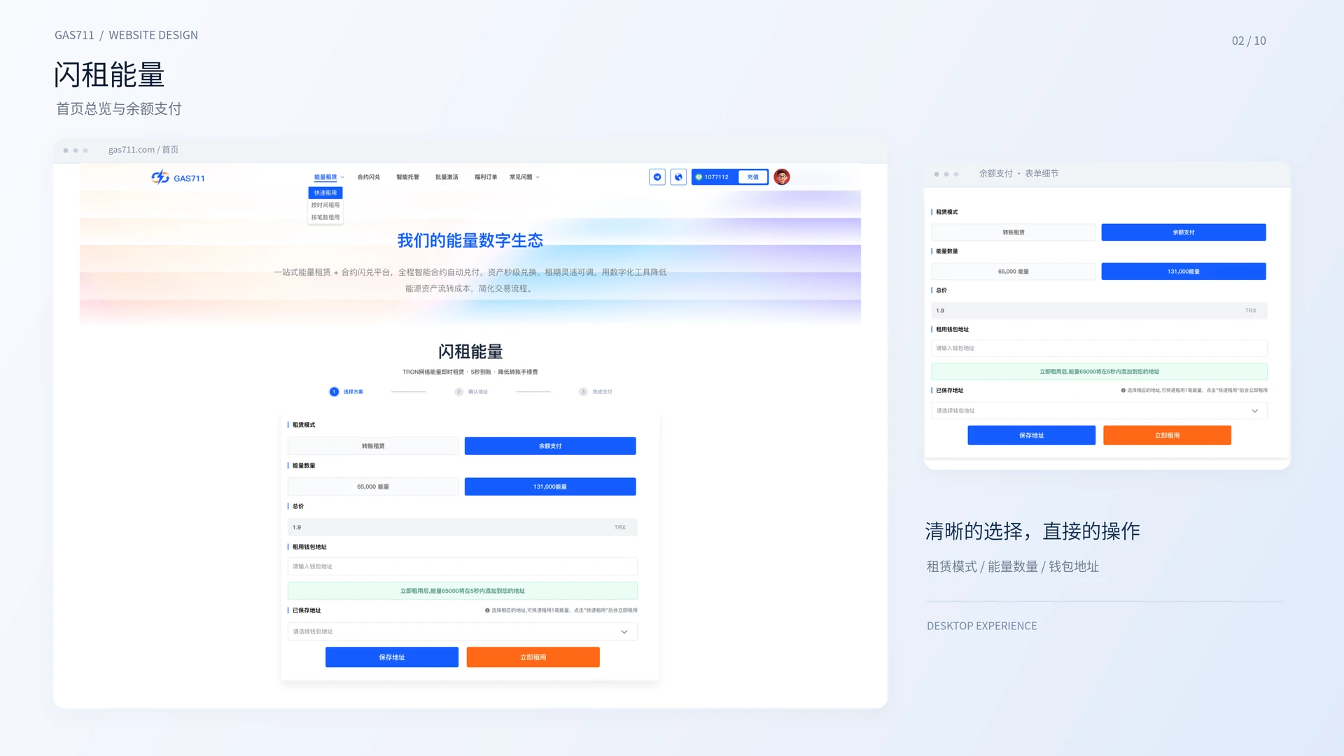 闪租能量 · 首页与表单