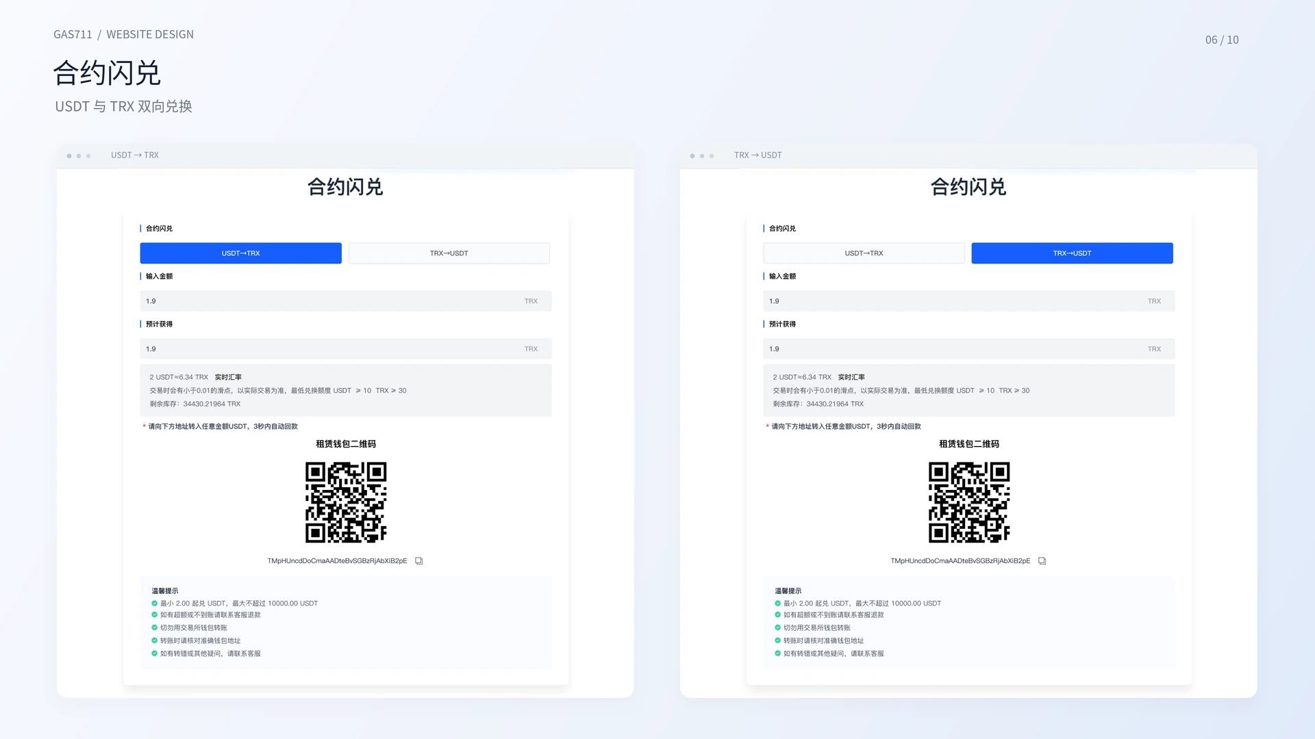 合约闪兑 · 双向兑换
