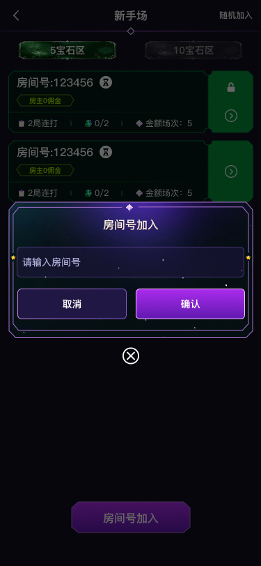 宝箱房 / 输入房间号