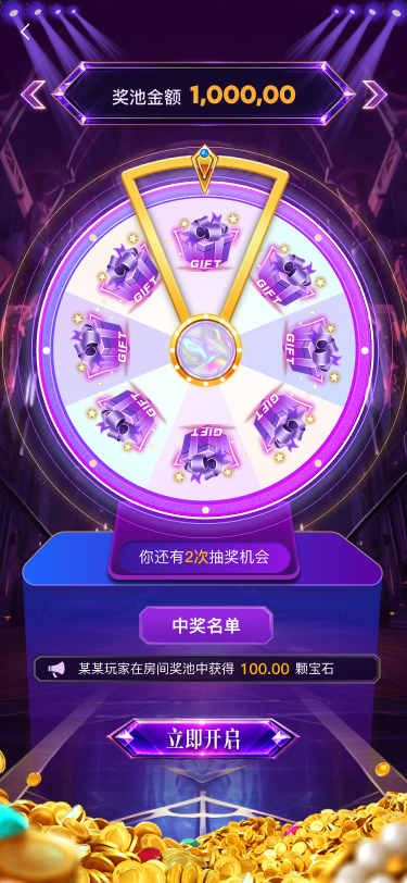 转盘参与状态