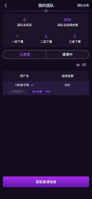 邀请关系