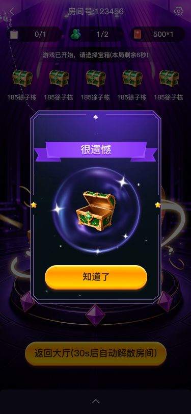 未中奖反馈