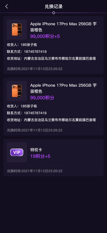 04 兑换记录