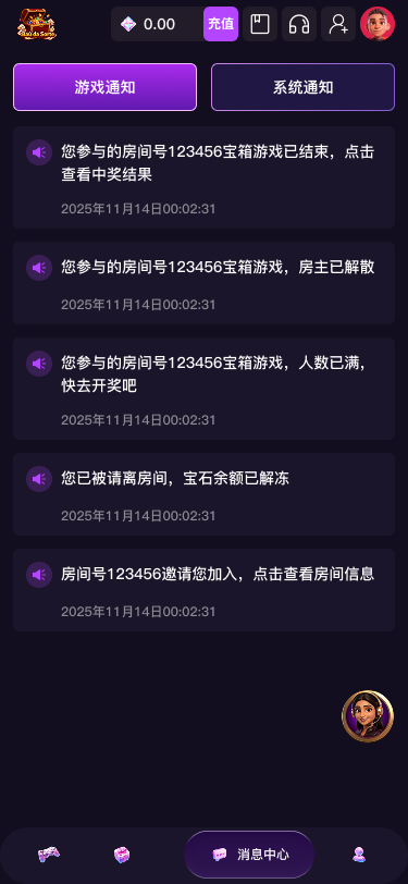 游戏通知