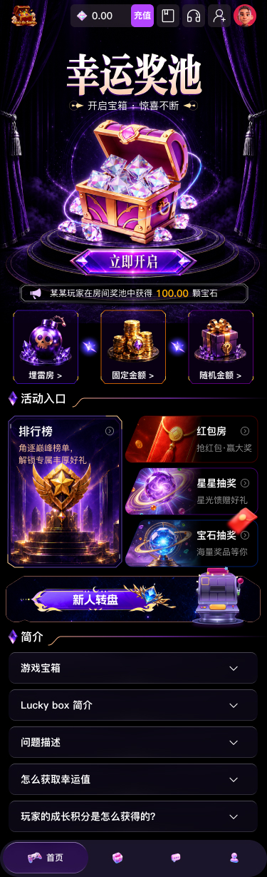 首页:玩法与活动入口