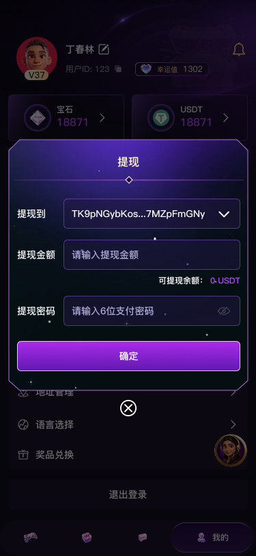 提现信息