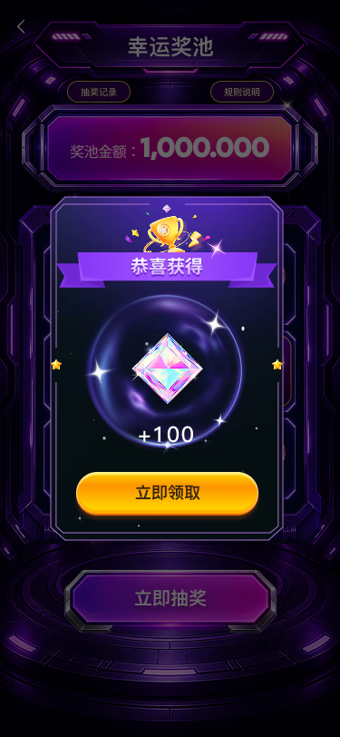03 中奖反馈