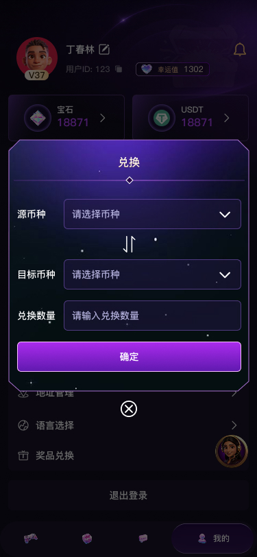 资产兑换