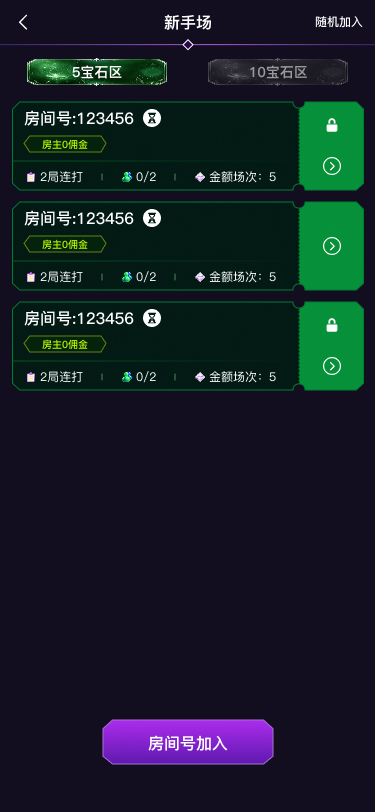 新手场