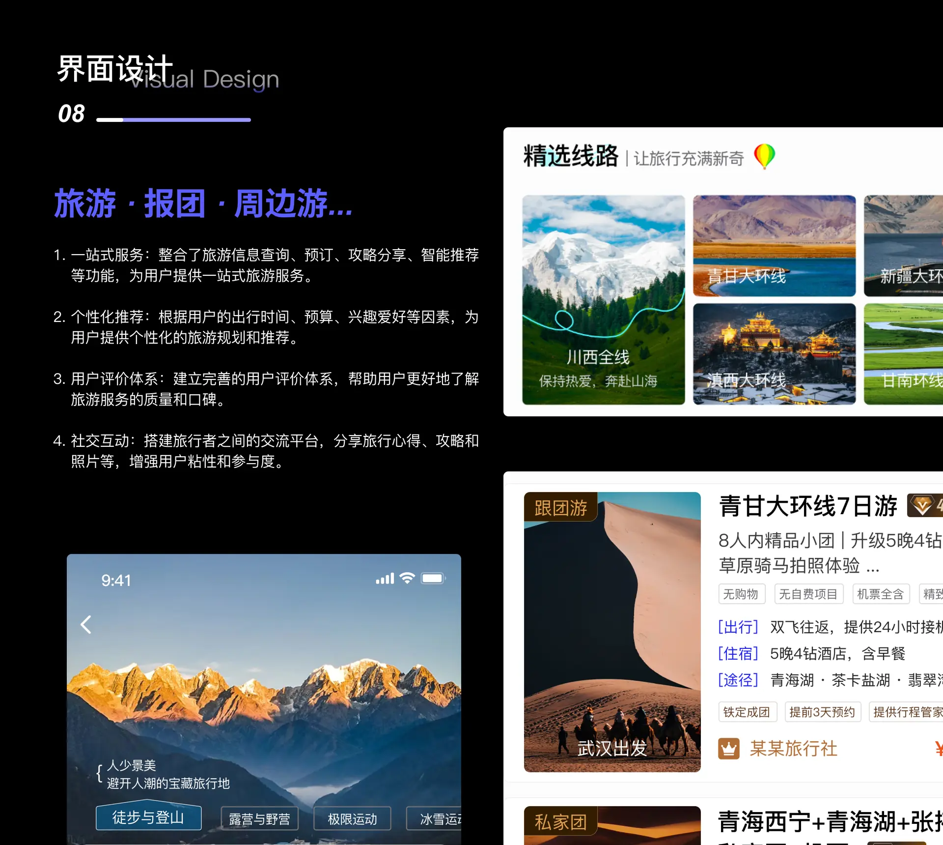 旅游内容与路线
