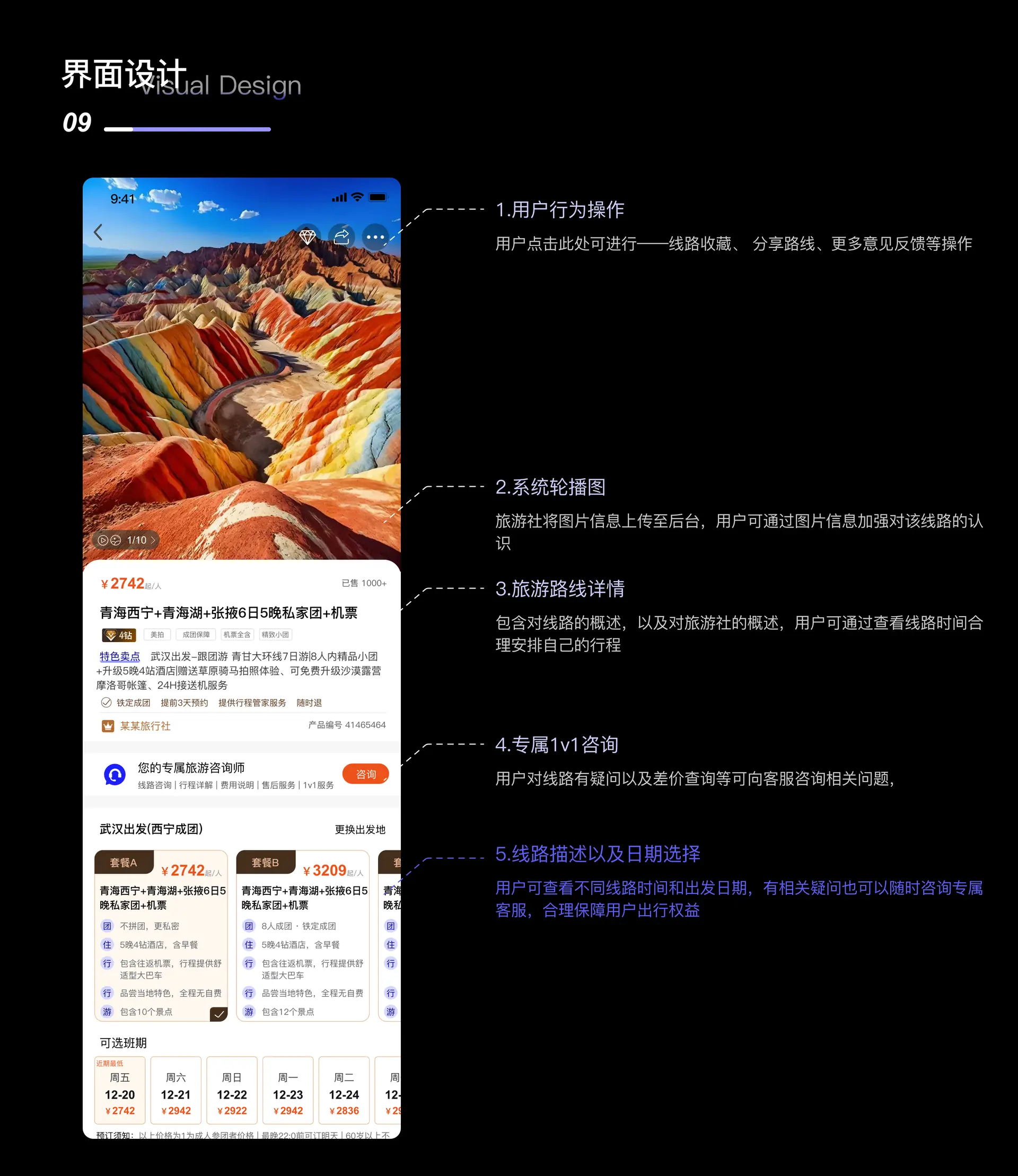 旅行详情页