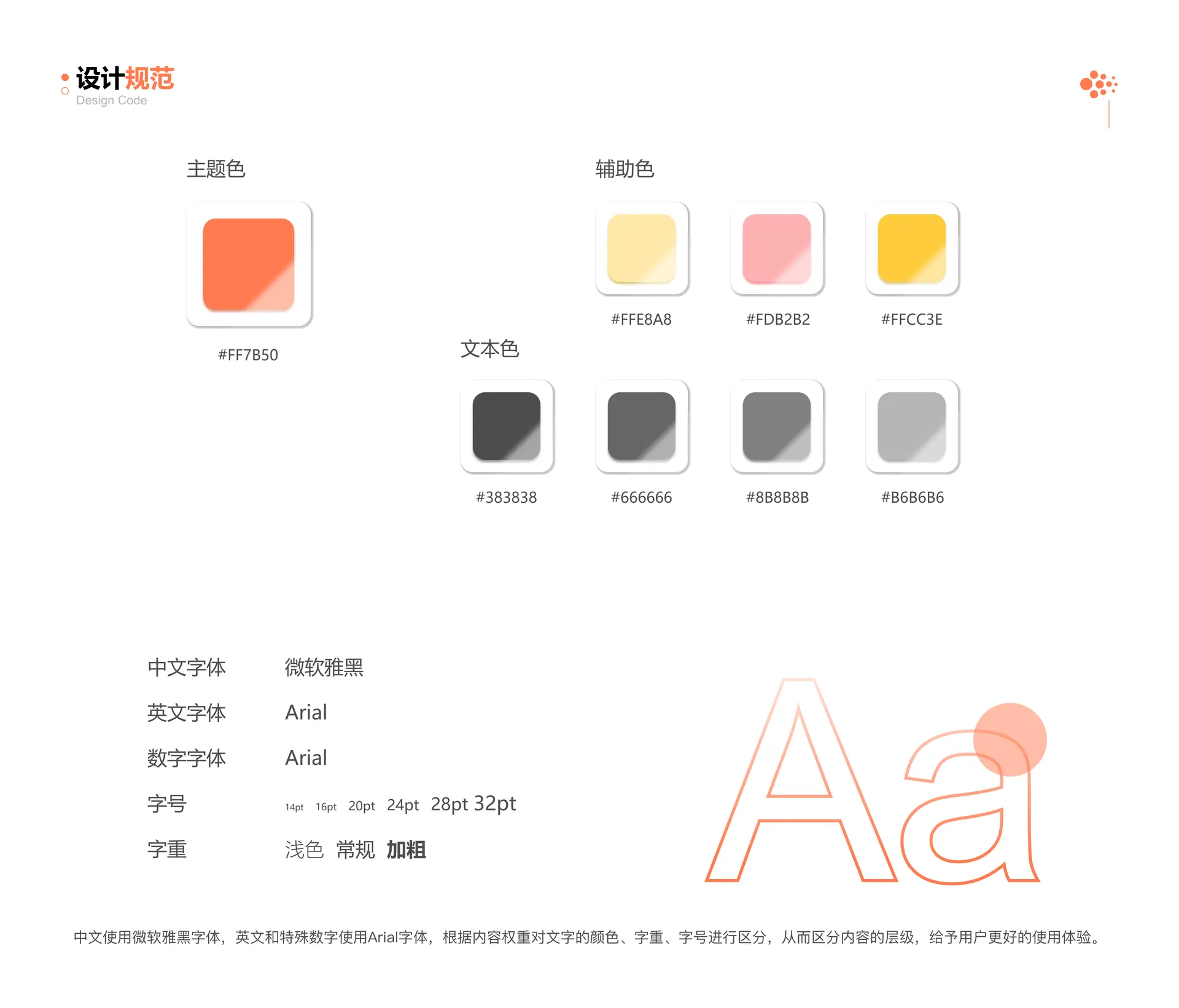 设计规范