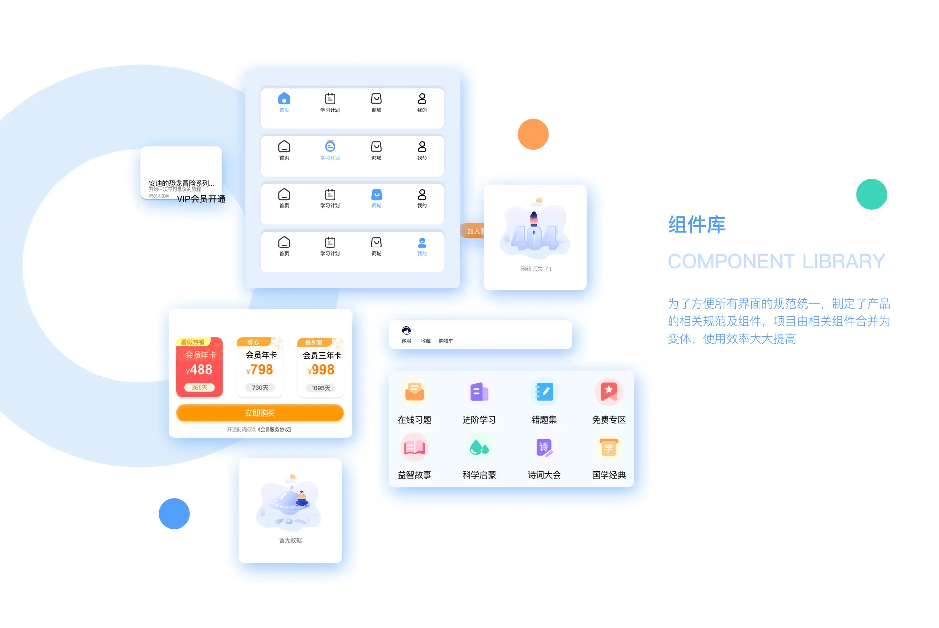 组件库