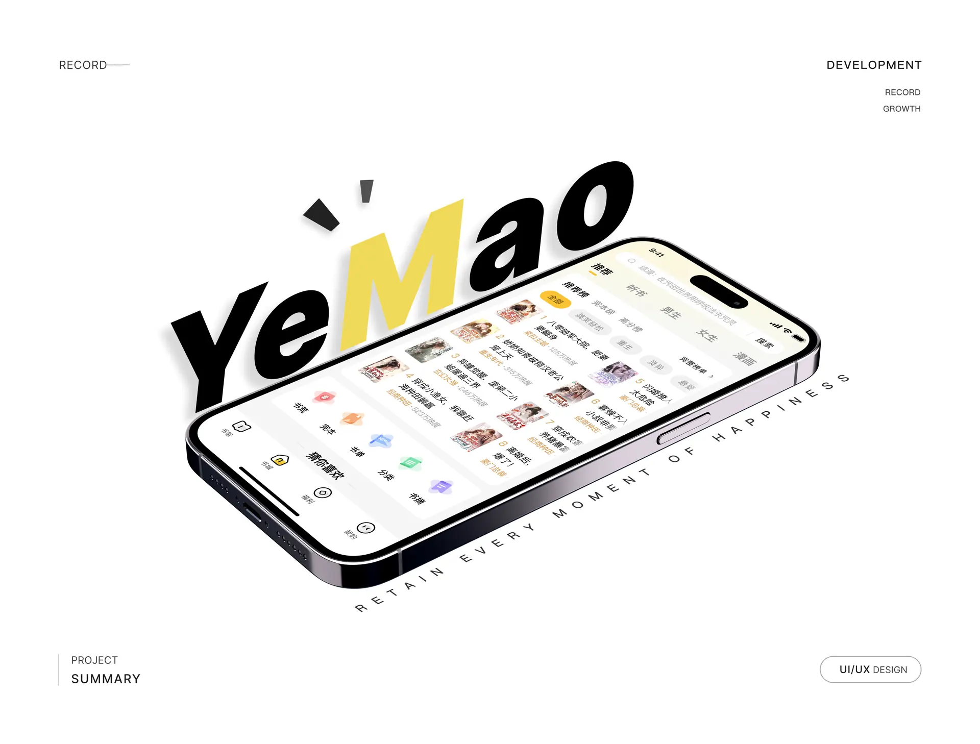 夜猫小说 App作品集封面
